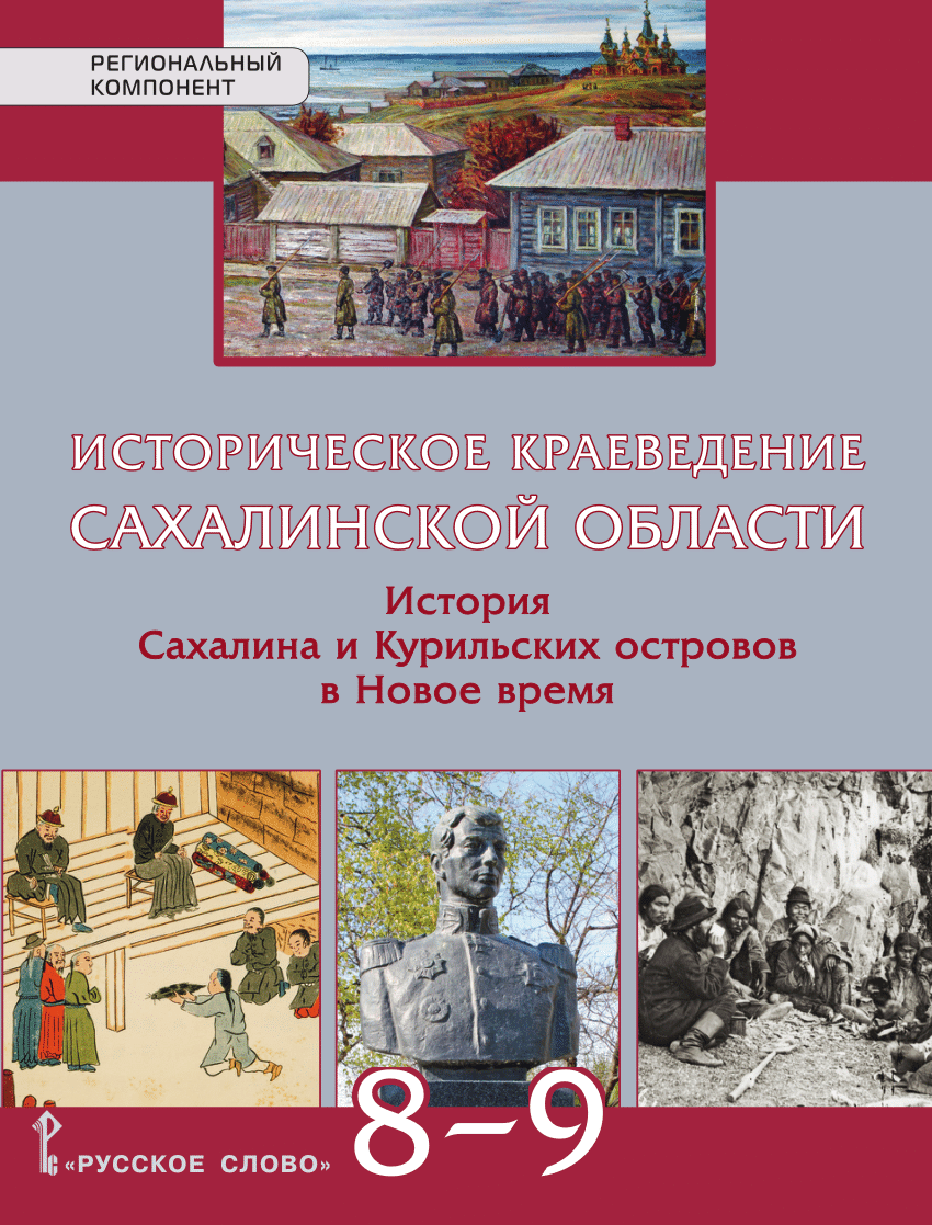 PDF) Историческое краеведение 8-9 класс