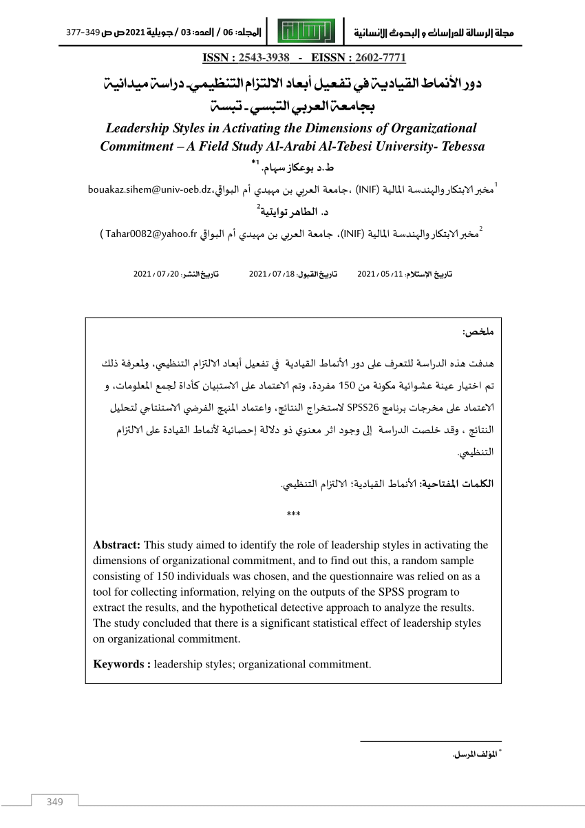 Pdf دور الأنماط القيادية في تفعيل أبعاد الالتزام التنظيمي دراسة ميدانية بجامعة العربي التبسي 6343