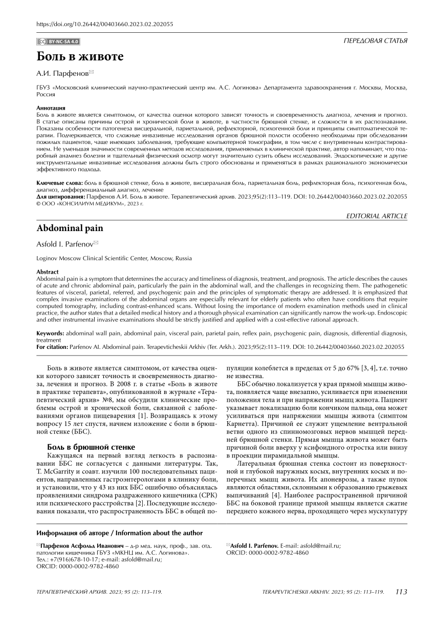 PDF) Abdominal pain