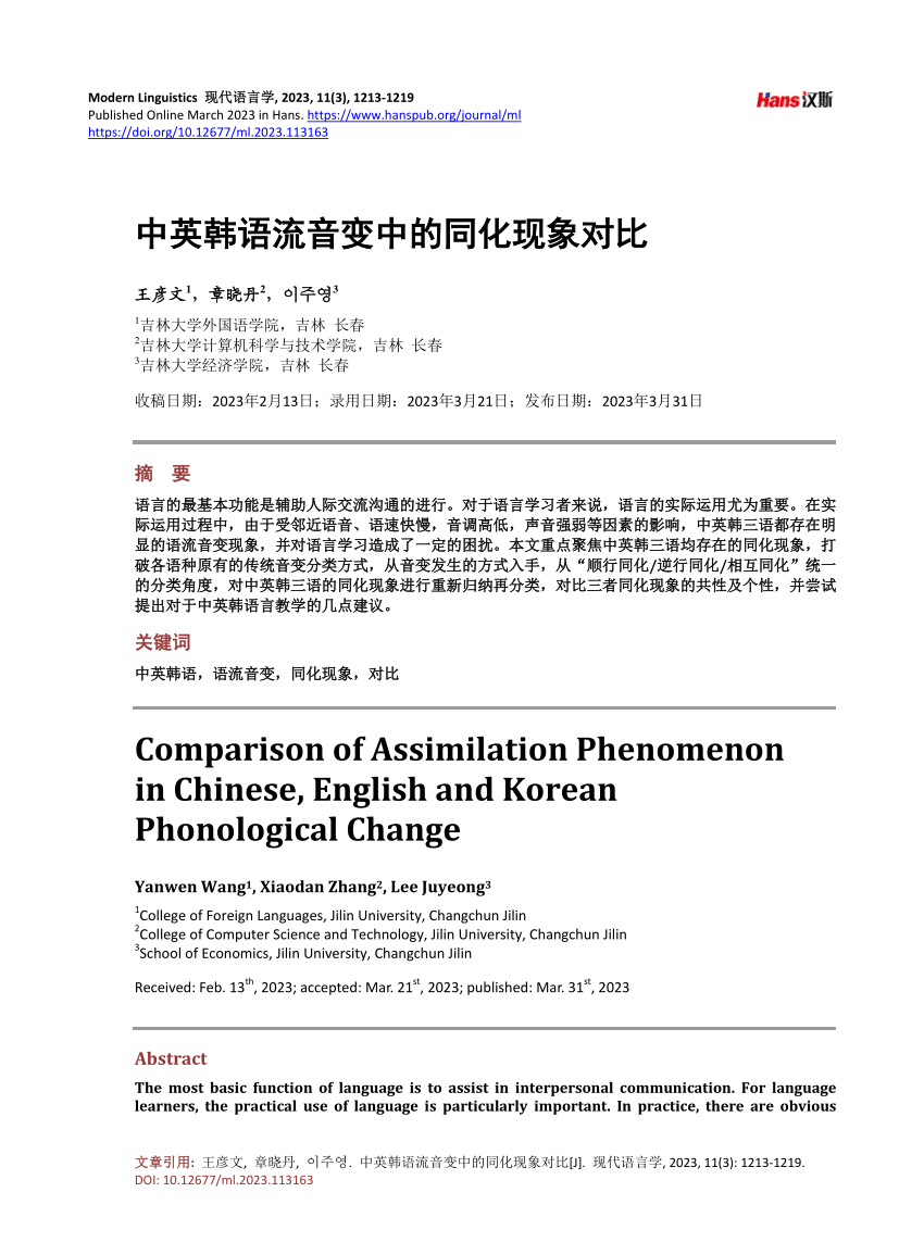 pdf-comparison-of-assimilation-phenomenon-in-chinese-english-and