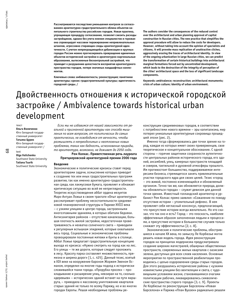 PDF) Ambivalence towards historical urban development