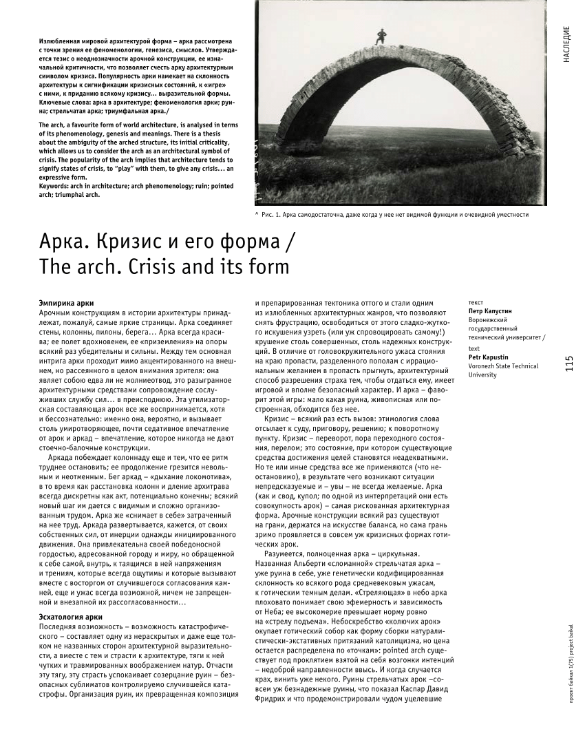 PDF) The arch. Crisis and its form