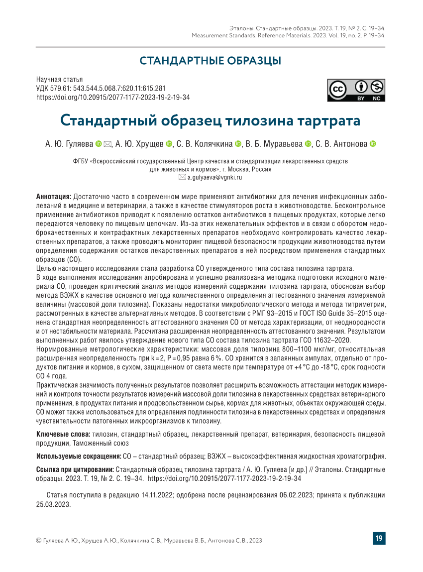 PDF) Certified Reference Material Of Tylosin Tartrate