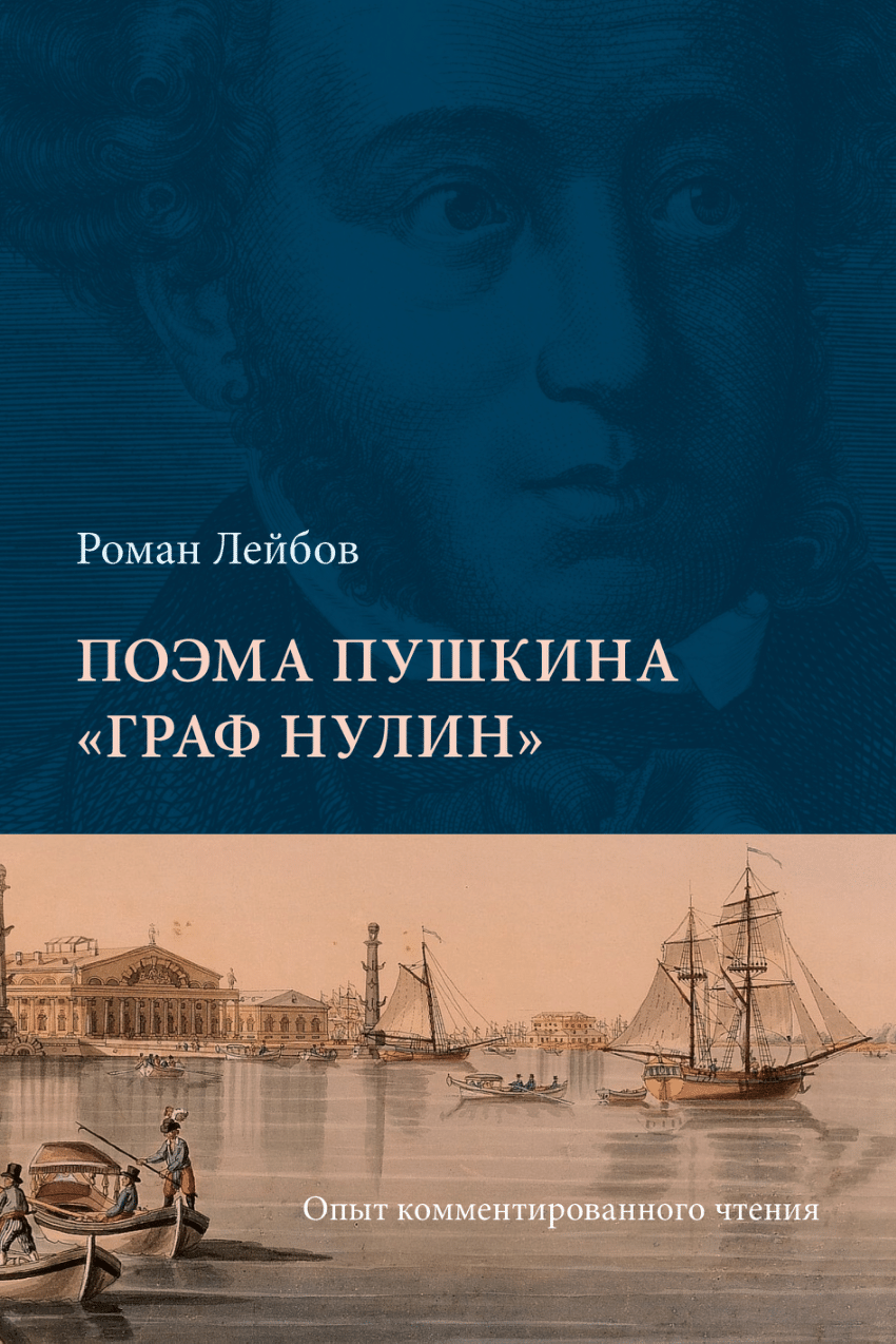 PDF) Поэма Пушкина 