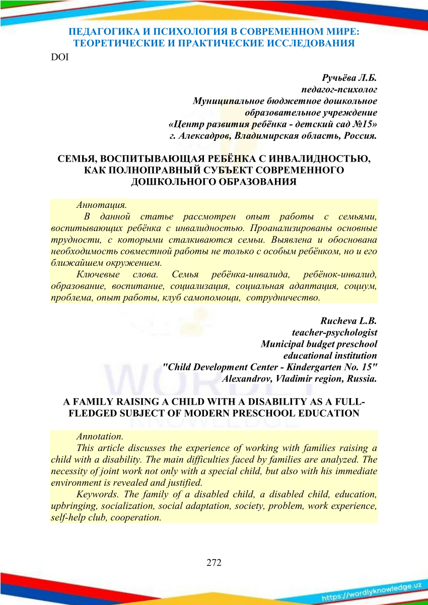 PDF) Ручьёва