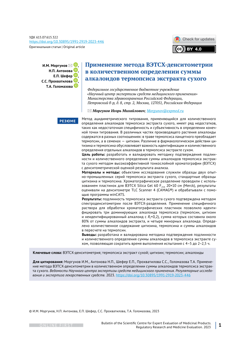 PDF) Determination of the Total Alkaloid Content of Thermopsis Dry Extract by HPTLC - Densitometry