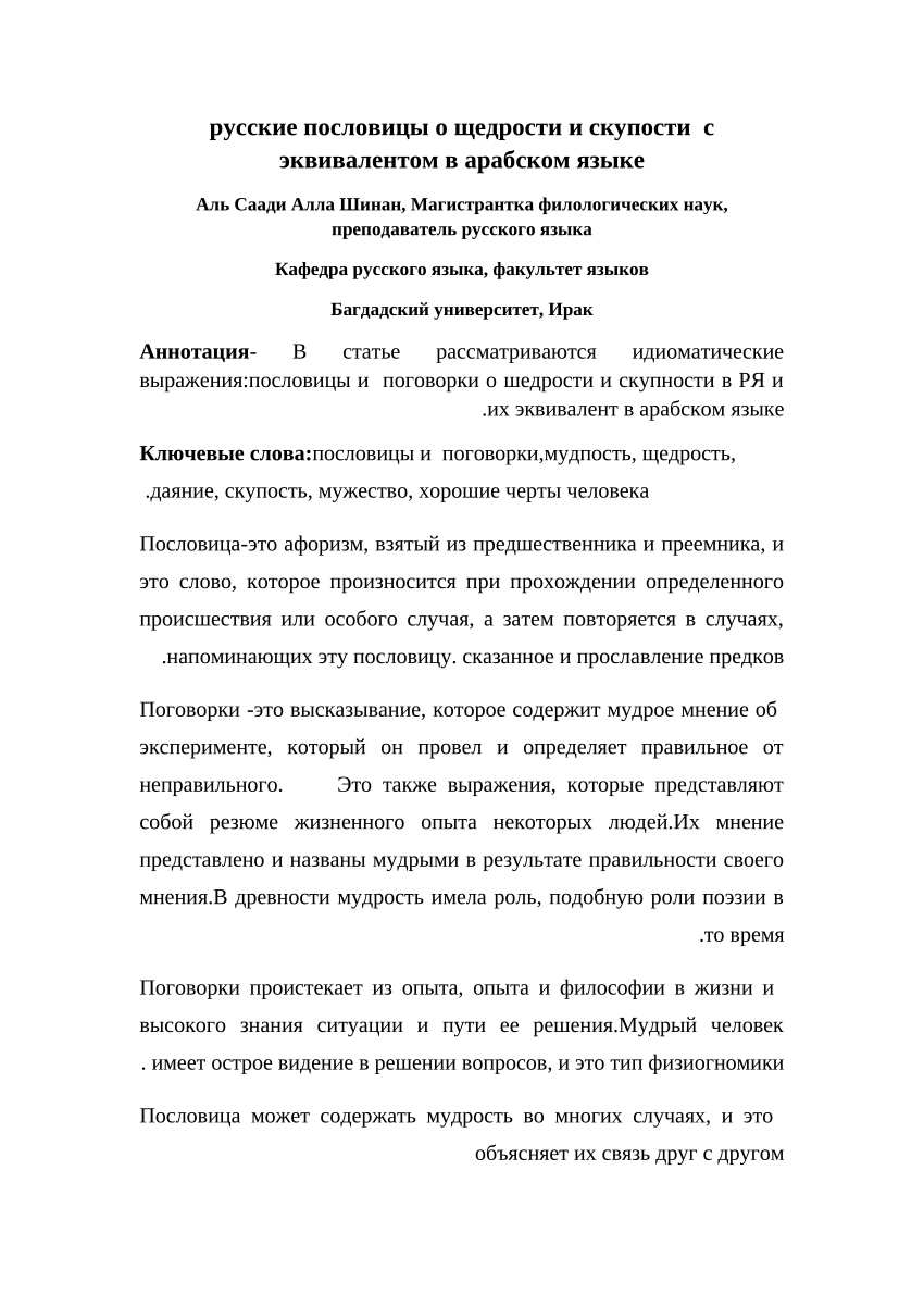 PDF) «Русские пословицы о смелости и трусости с эквивалентом в арабском  языке» الامثال الروسية عن الشجاعة و الجُبْن وما يقابلها باللغة العربية