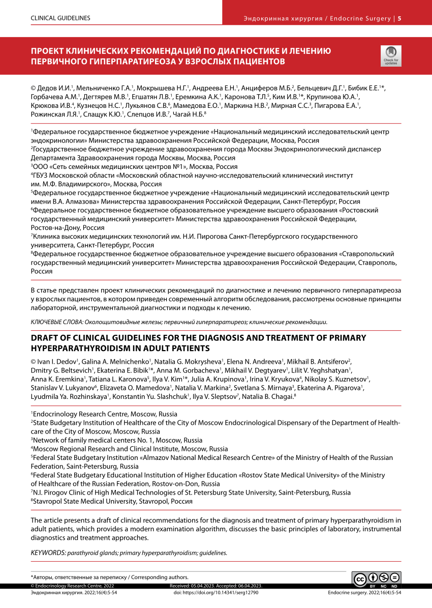 PDF) Draft of clinical guidelines for the diagnosis and treatment of  primary hyperparathyroidism in adult patients