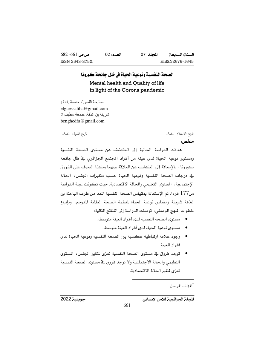 الصحة النفسية جازان