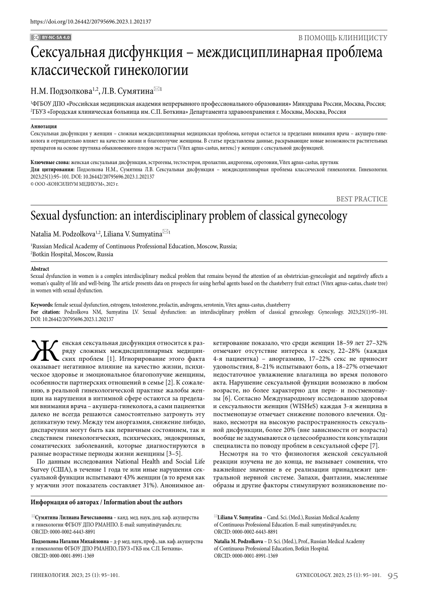 PDF) Sexual dysfunction: an interdisciplinary problem of classical  gynecology