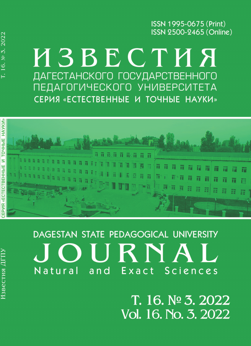 PDF) Scientific quarterly journal Dagestan State Pedagogical University. J  O U R N A L. Natural and Exact Sciences. Vol. 16. No. 3. 2022