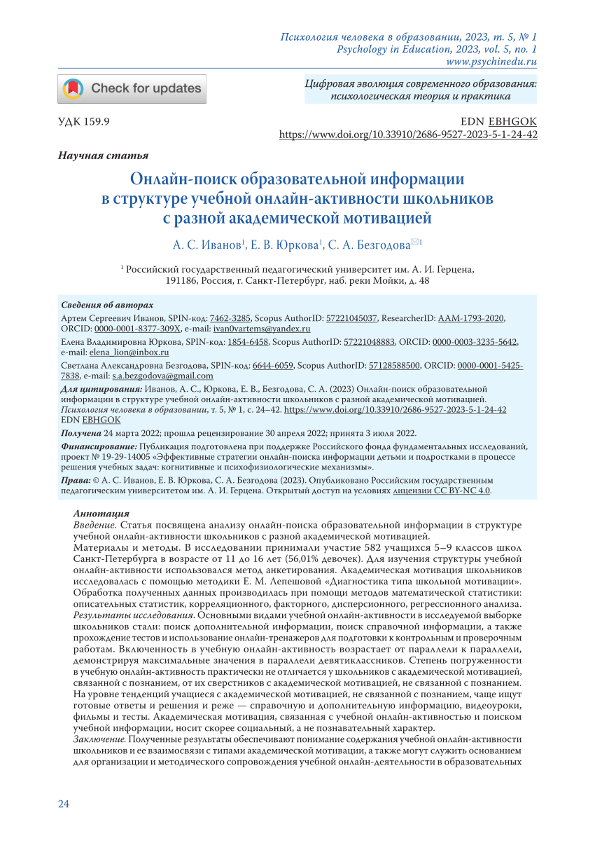 PDF) Online search for educational information in the structure of the  online learning activity of schoolchildren with different academic  motivation