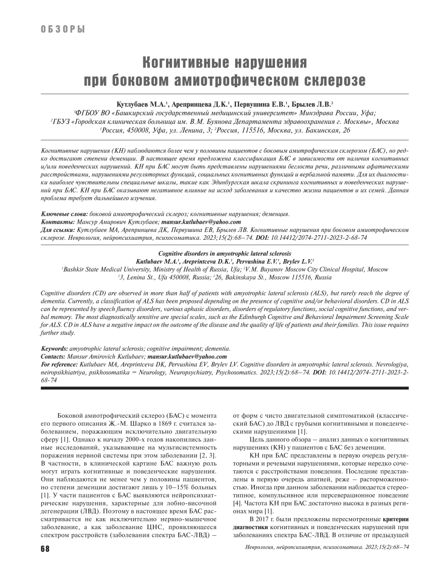 PDF) Cognitive disorders in amyotrophic lateral sclerosis