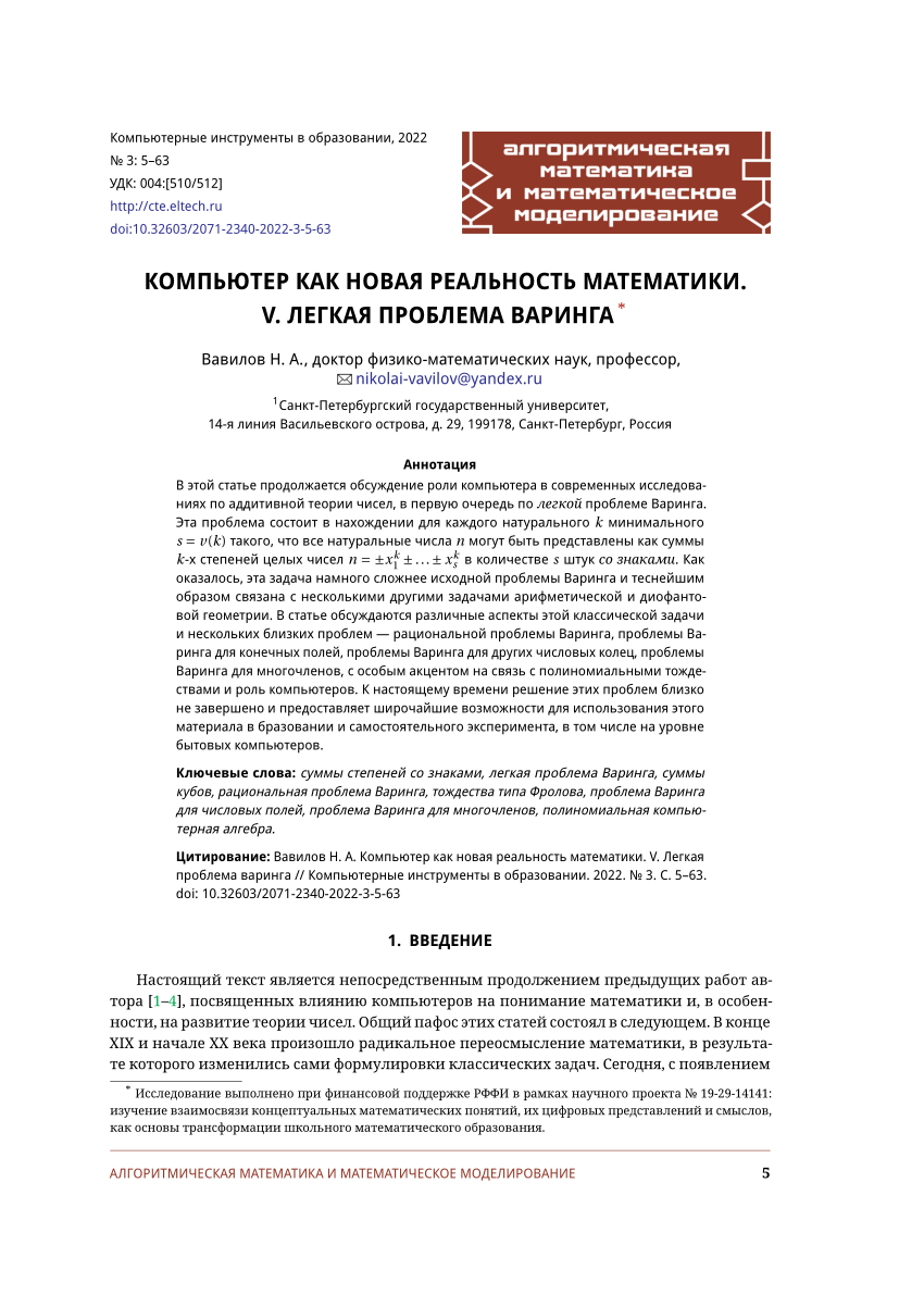 PDF) Computers as novel mathematical reality: V. Easier Waring problem