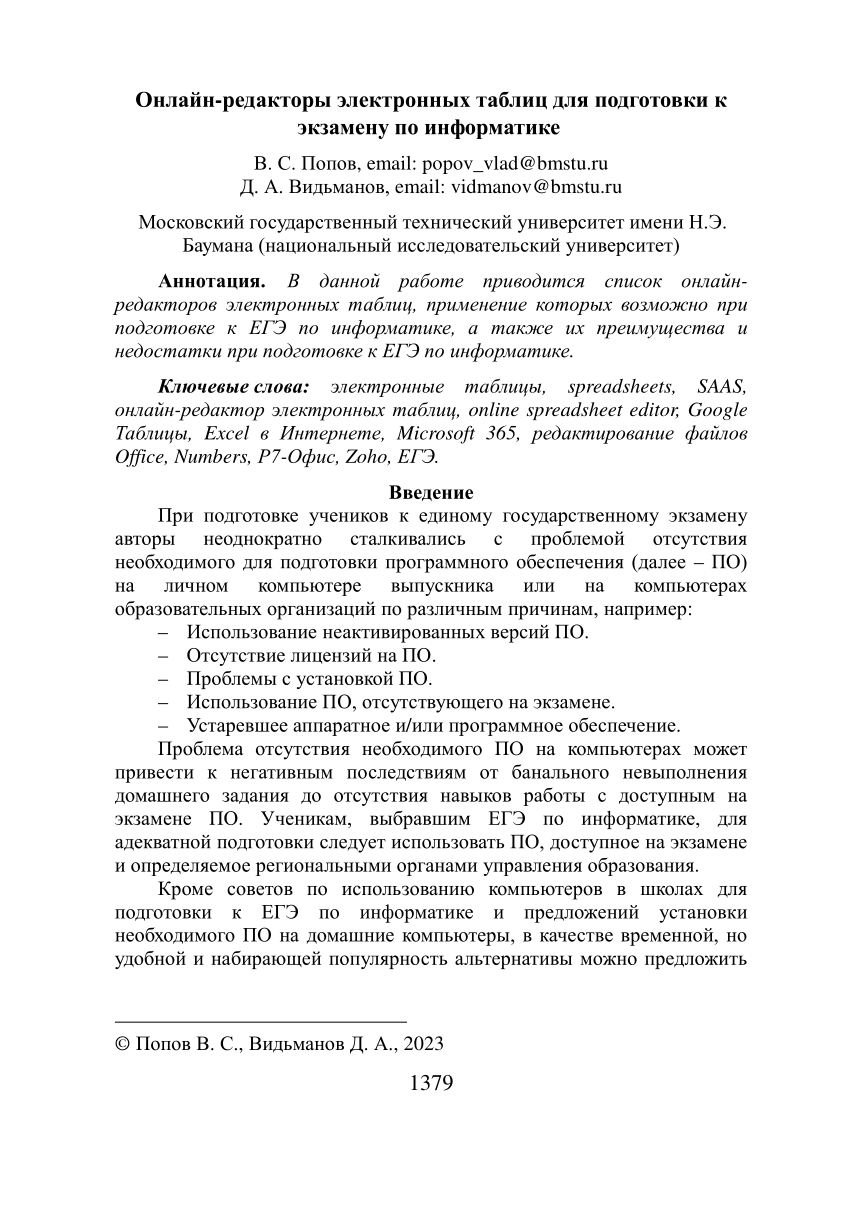 PDF) Онлайн-редакторы электронных таблиц для подготовки к экзамену по  информатике / Online Spreadsheet Editors for Computer Science Exam  Preparation