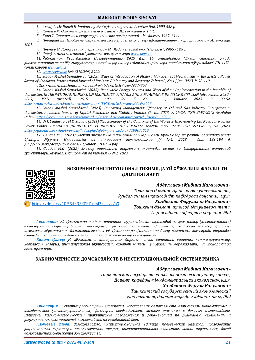 PDF) REGULARITIES OF HOUSEHOLDS IN THE INSTITUTIONAL SYSTEM OF THE MARKET