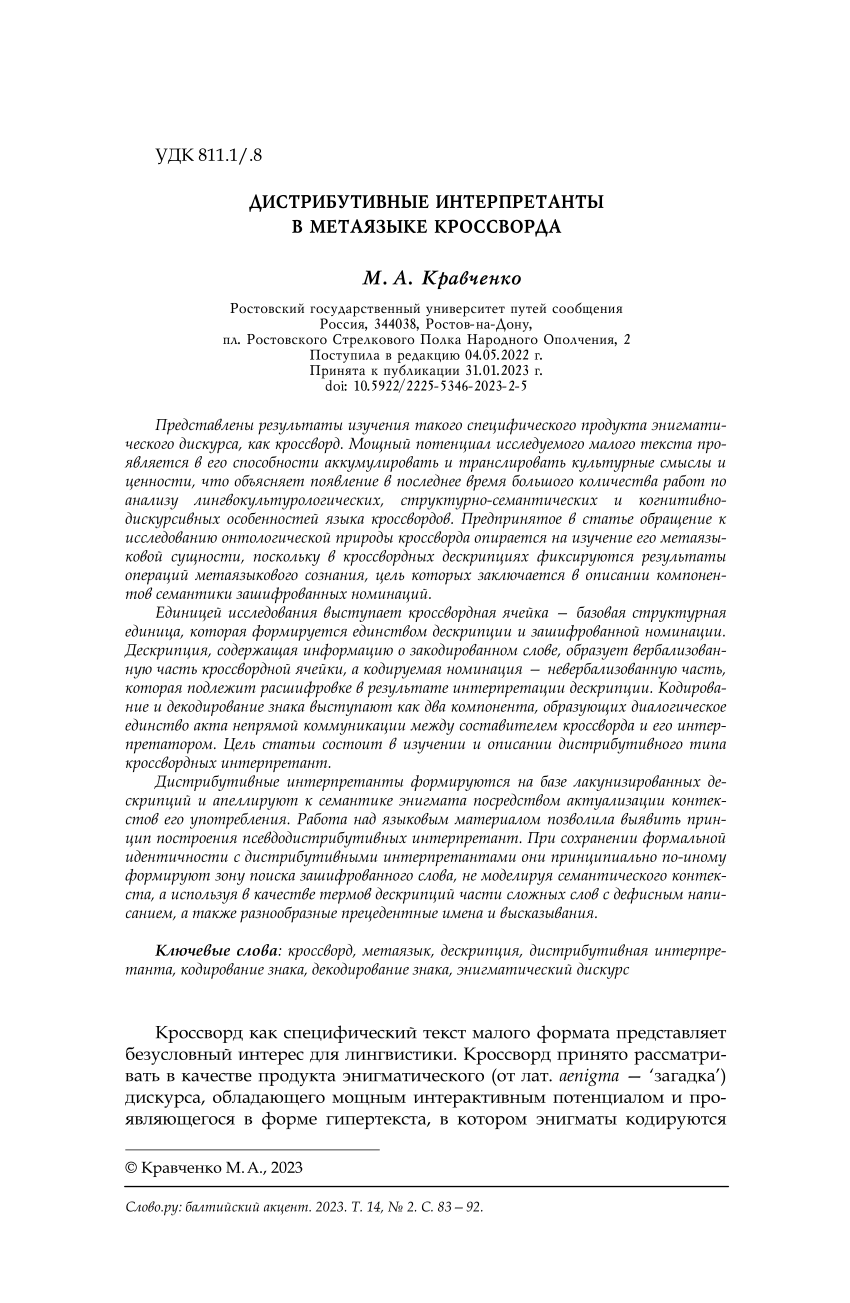 PDF) Distributive interpretants in the crossword metalanguage