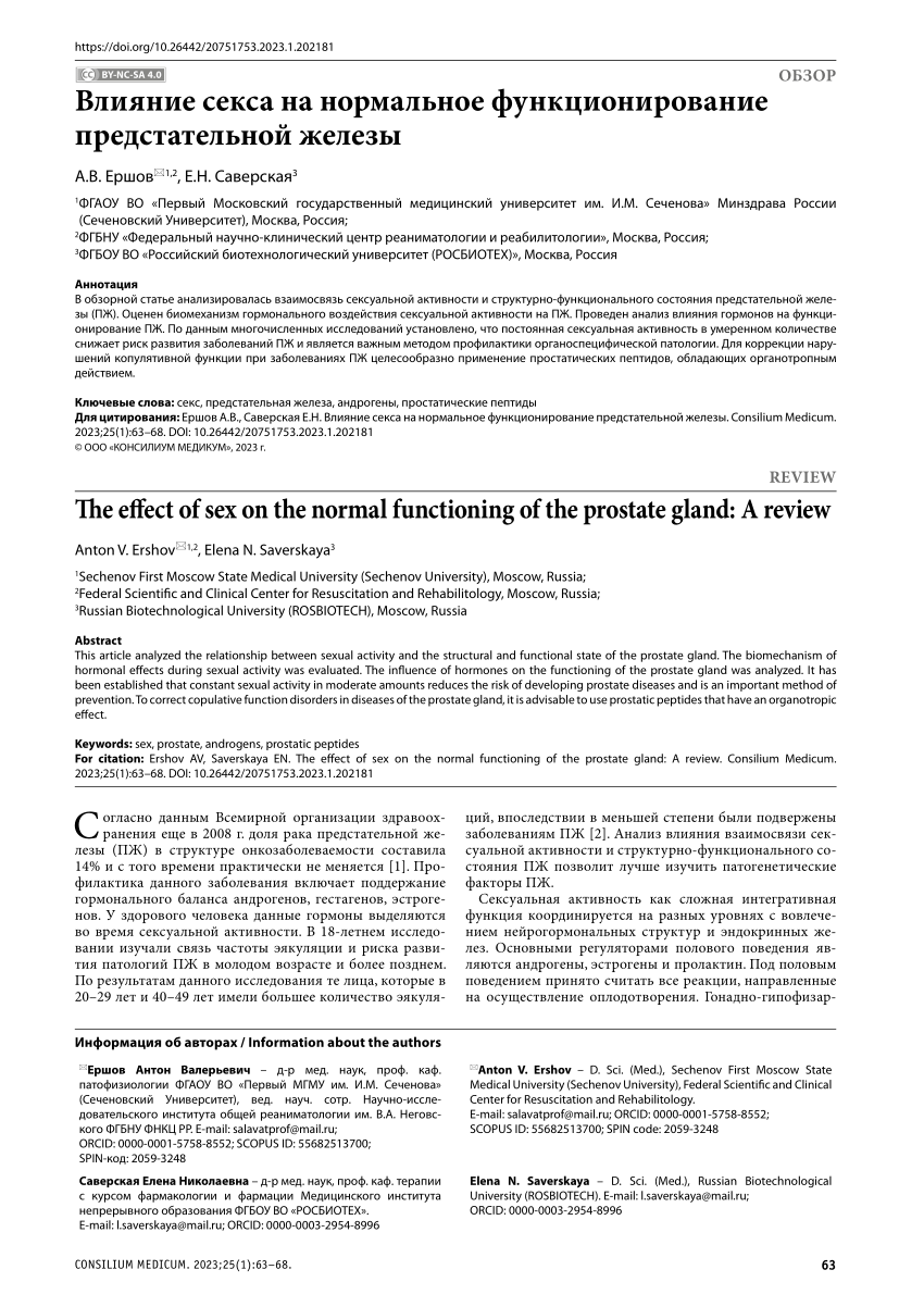 PDF) The effect of sex on the normal functioning of the prostate gland: A  review