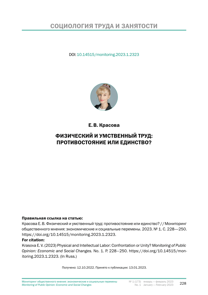 PDF) Физический и умственный труд: противостояние или единство?