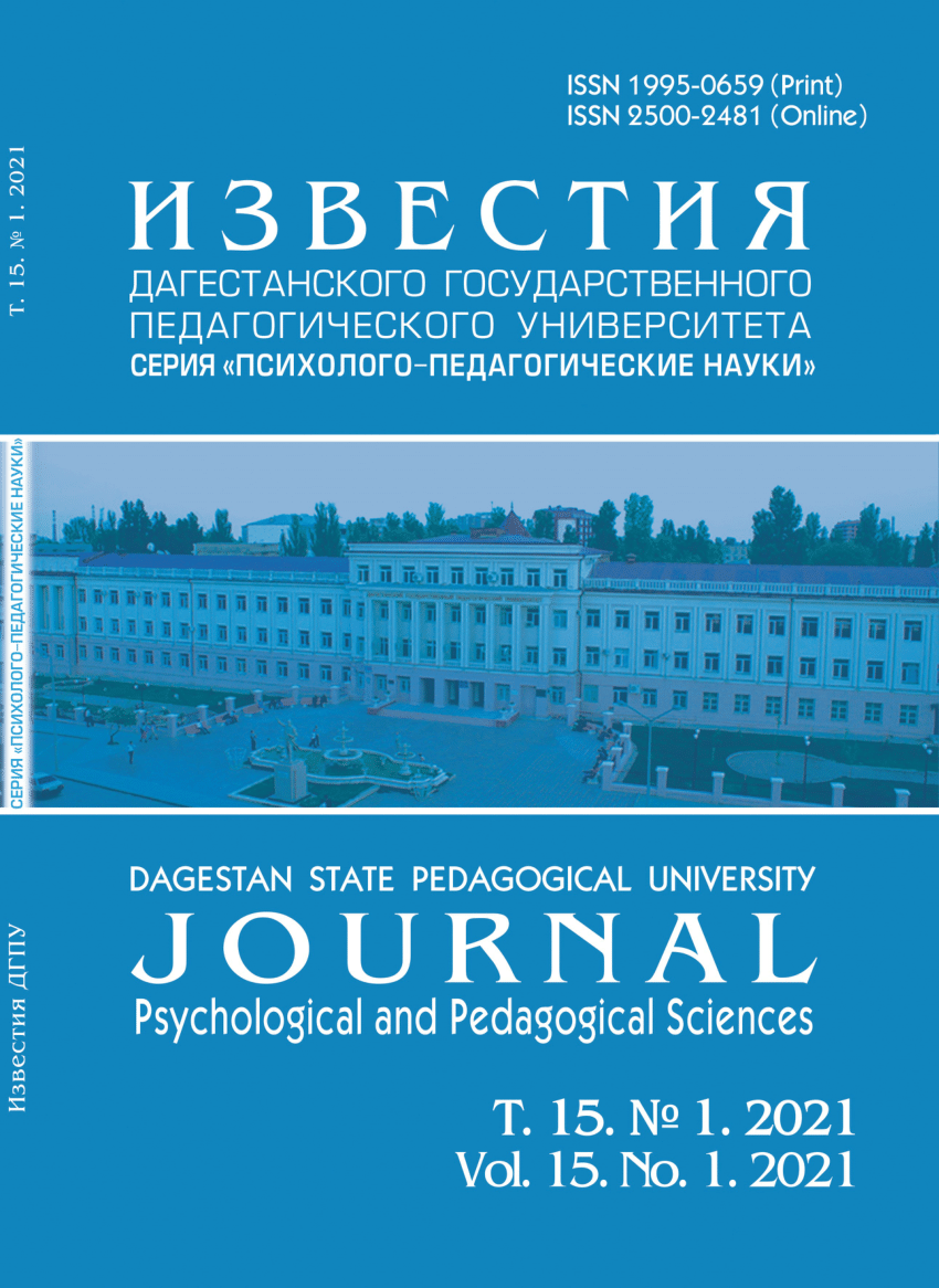 PDF) Scientific journal Dagestan State Pedagogical University J O U R N A L  Psychological and Pedagogical Sciences Vol. 15. No. 2. 2021