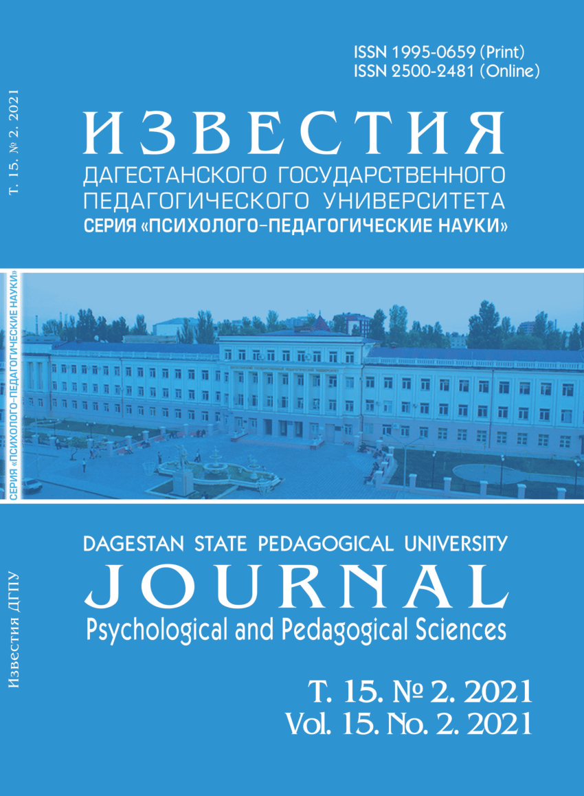 PDF) Scientific journal Dagestan State Pedagogical University J O U R N A L  Psychological and Pedagogical Sciences Vol. 15. No. 1. 2021