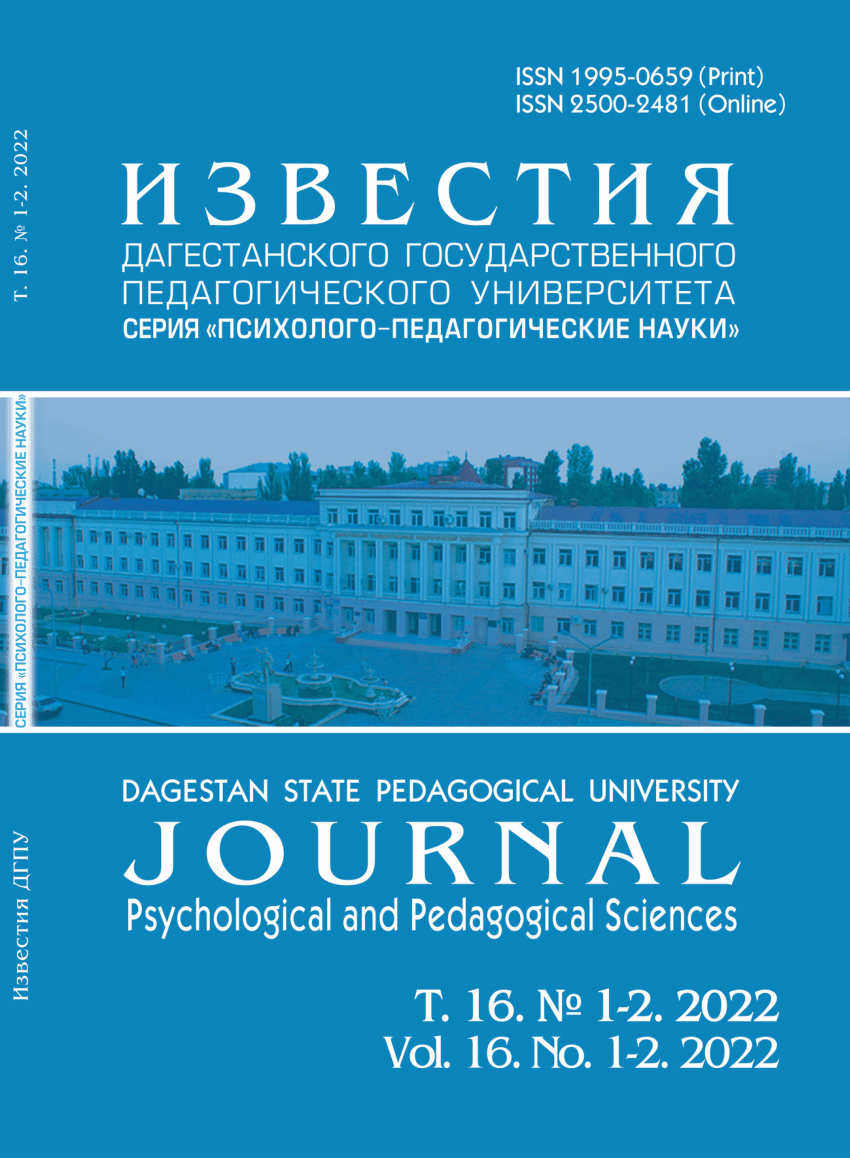 PDF) Scientific journal Dagestan State Pedagogical University J O U R N A L  Psychological and Pedagogical Sciences Vol. 16. No. 1–2. 2022