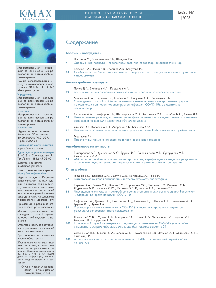 PDF) Adverse drug reactions of macrolide therapy: analysis of spontaneous  reports according to the Pharmacovigilance system