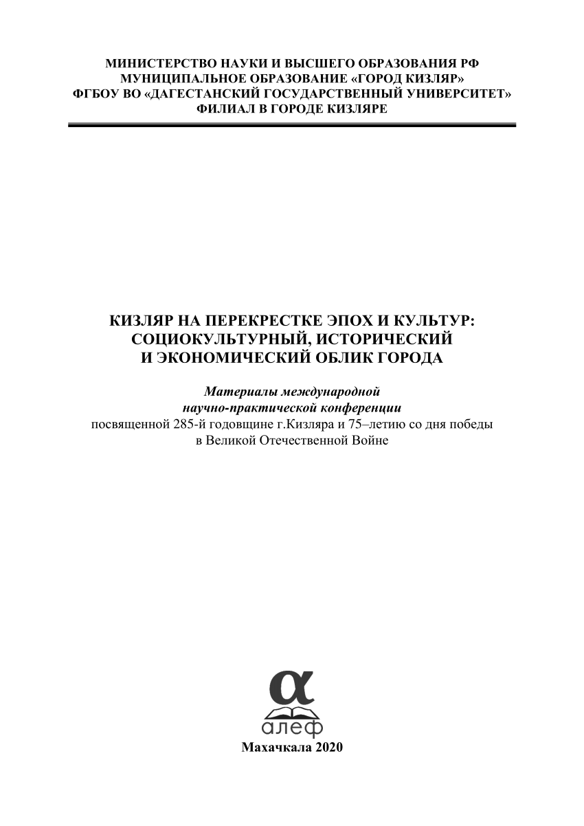 PDF) Экономические интеграционные процессы Каспийского региона в контексте  современных реалий