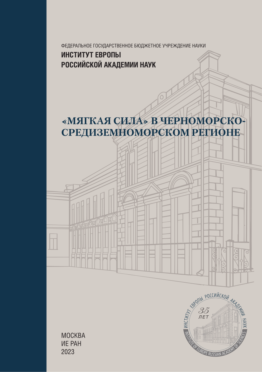 PDF) Дунамалян Н. А. Эффективность методов публичной дипломатии  внерегиональных акторов в Армении// «Мягкая сила» в  Черноморско-Средиземноморском регионе = «Soft power» in the Black Sea –  Mediterranean region : [монография] / Е.Г. Энтина,