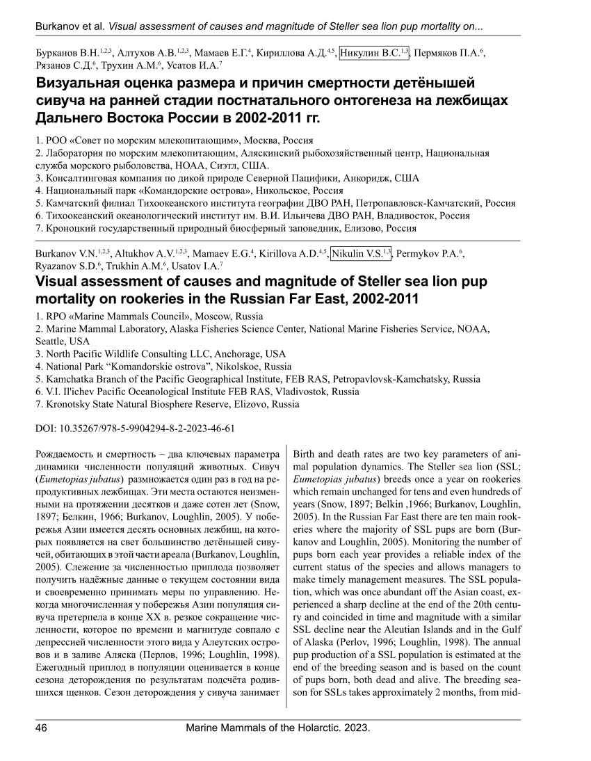 (PDF) Visual assessment of causes and magnitude of Steller sea lion pup