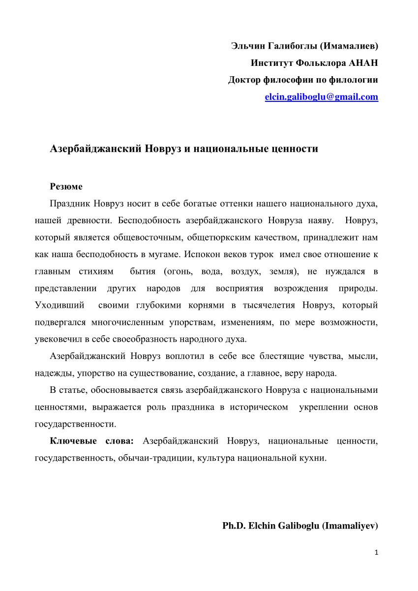 PDF) Эльчин Галибоглы - Азербайджанский Новруз и национальные ценности