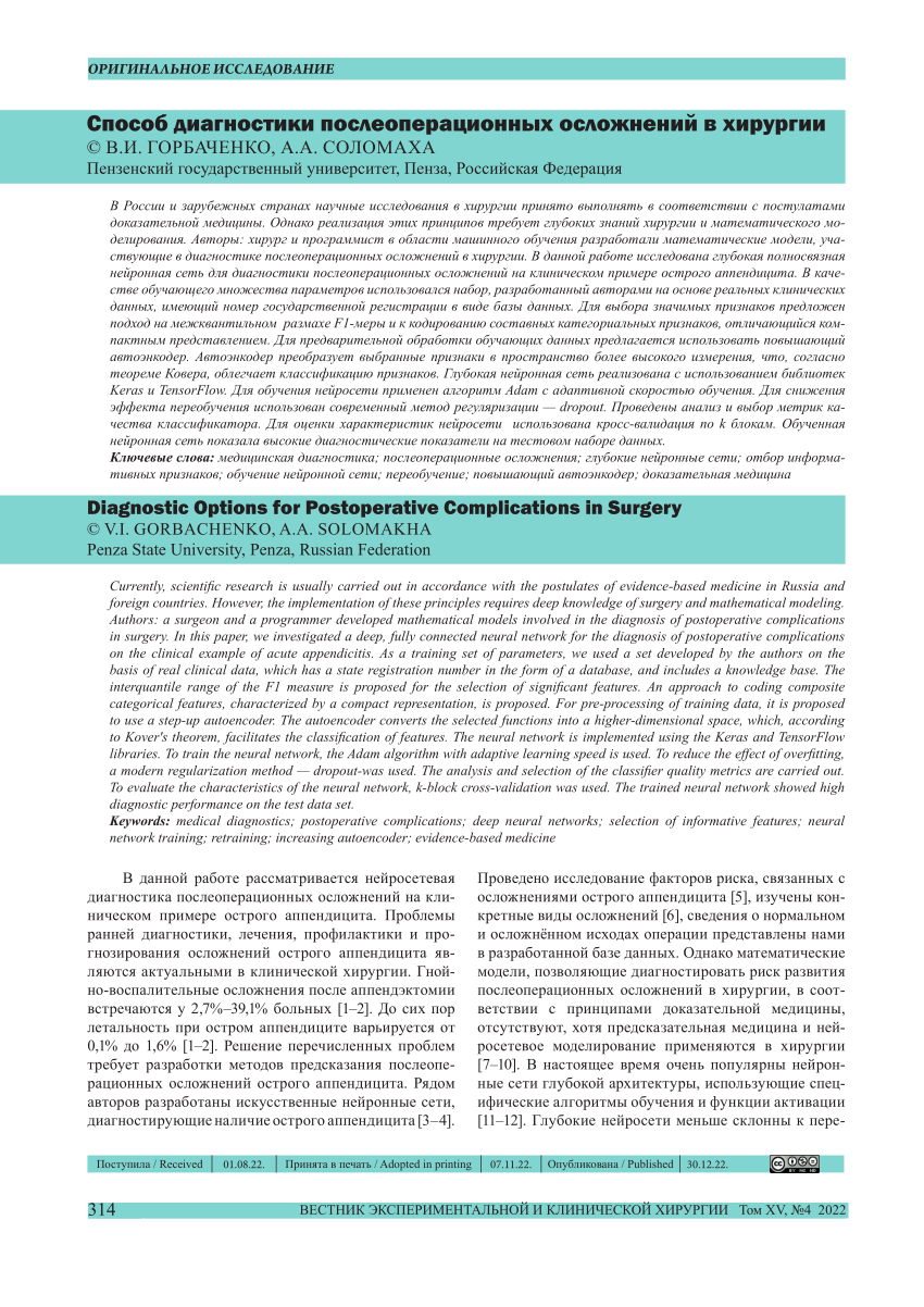 PDF) Diagnostic Options for Postoperative Complications in Surgery