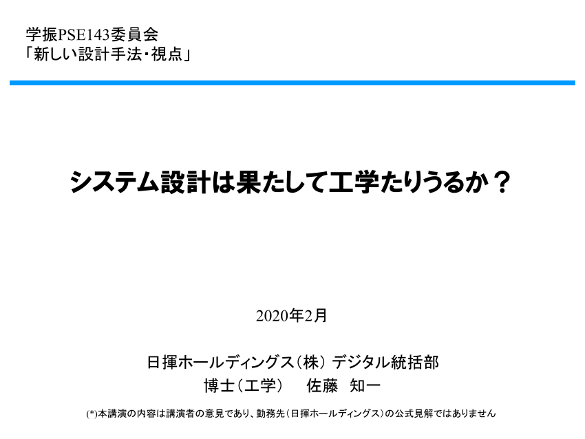 PDF) システム設計は果たして工学たりうるか？