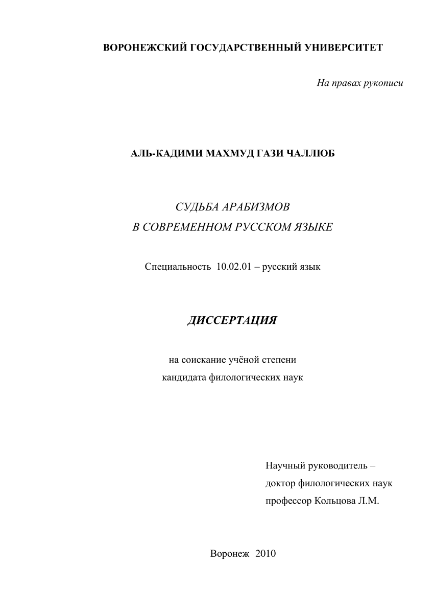 PDF) АРАБИЗМЫ В СОВРЕМЕННОМ РУССКОМ ЯЗЫКЕ الكلمات العربية في اللغة الروسية  المعاصرة