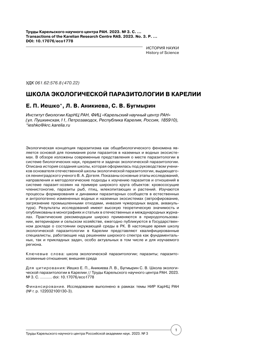 PDF) Science school in ecological parasitology in Karelia