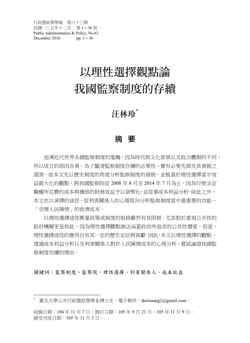 PDF) The Rationale of the Ombudsman System in Taiwan: The