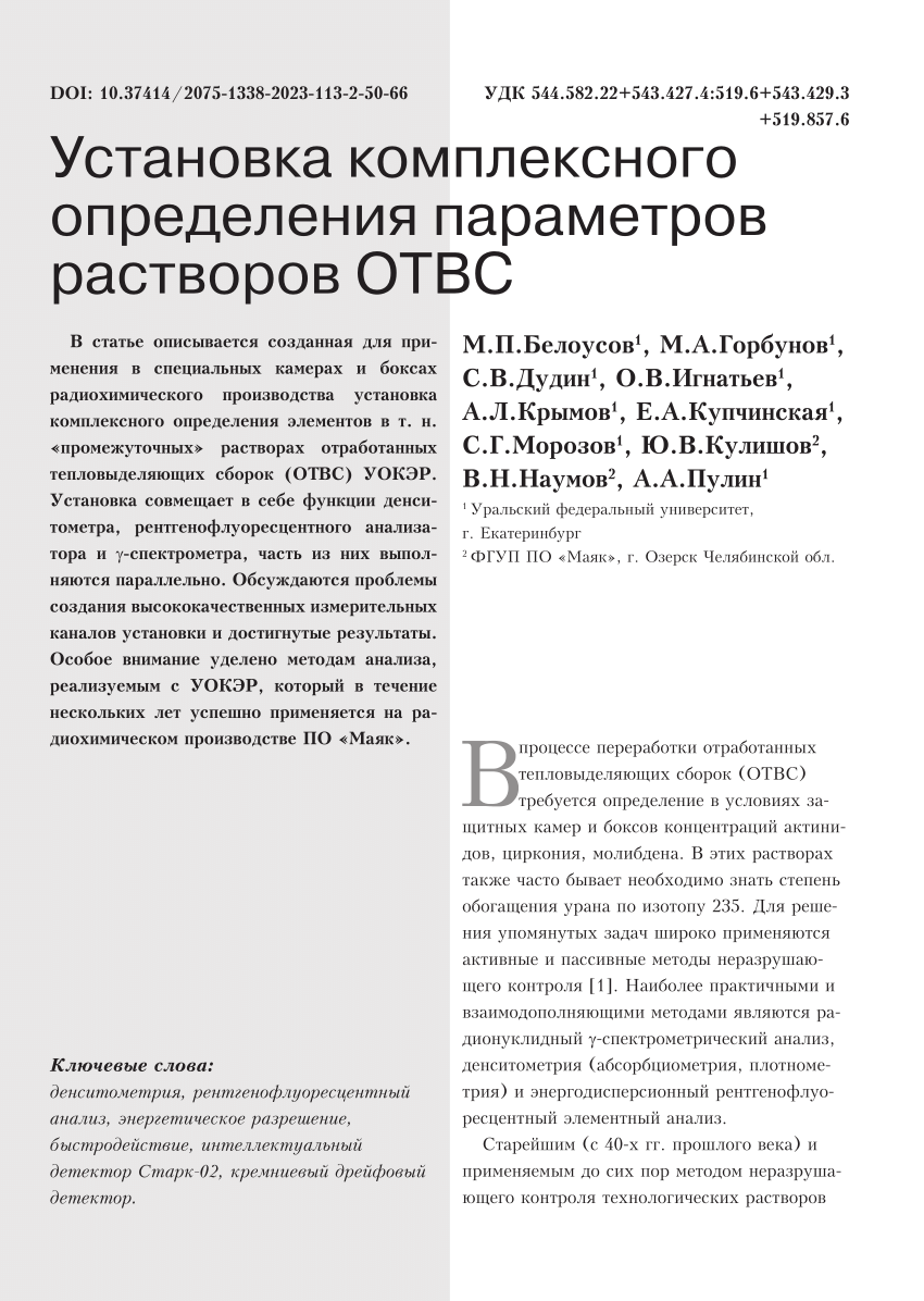 PDF) Установка комплексного определения параметров растворов ОТВС