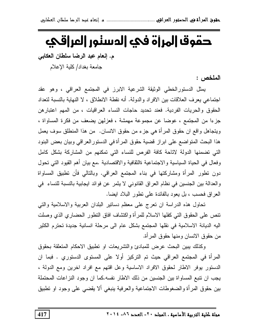 Pdf حقوق المرأة في الدستور العراقي