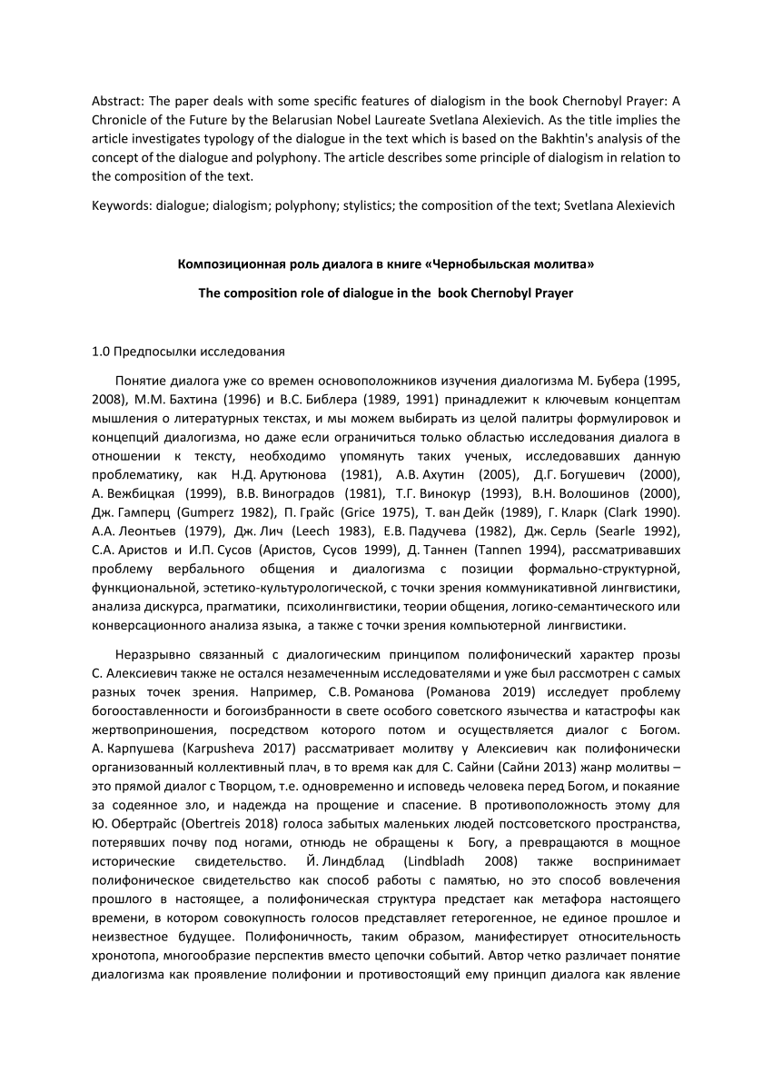 PDF) Роль диалога в композиции текста книги «Чернобыльская молитва»