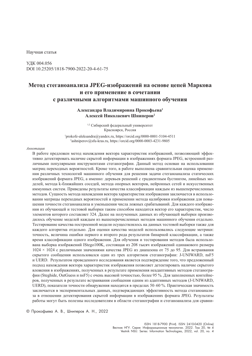 PDF) A Markov Chain - Based Method for JPEG Image Steganalysis and Its  Application in Combination with Various Machine Learning Algorithms