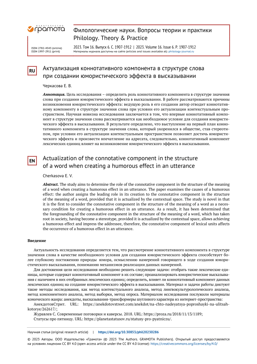 PDF) Actualization of the connotative component in the structure of a word  when creating a humorous effect in an utterance