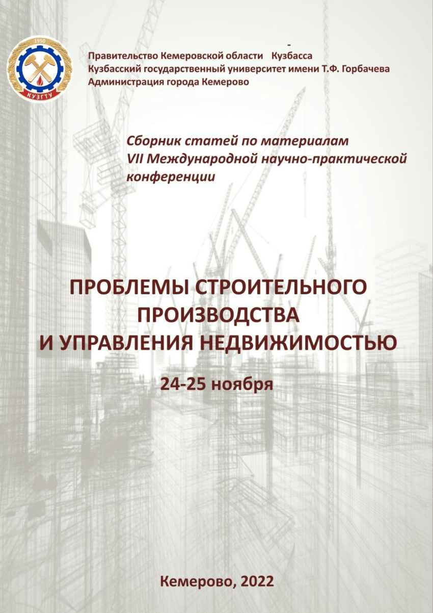 PDF) Конференция материаллари Кусбасс