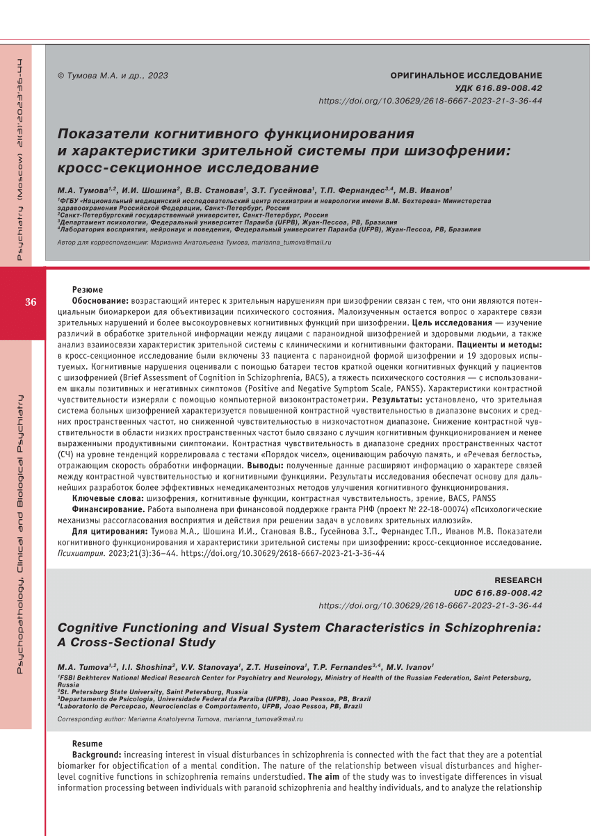 PDF) Cognitive Functioning And Visual System Characteristics In.