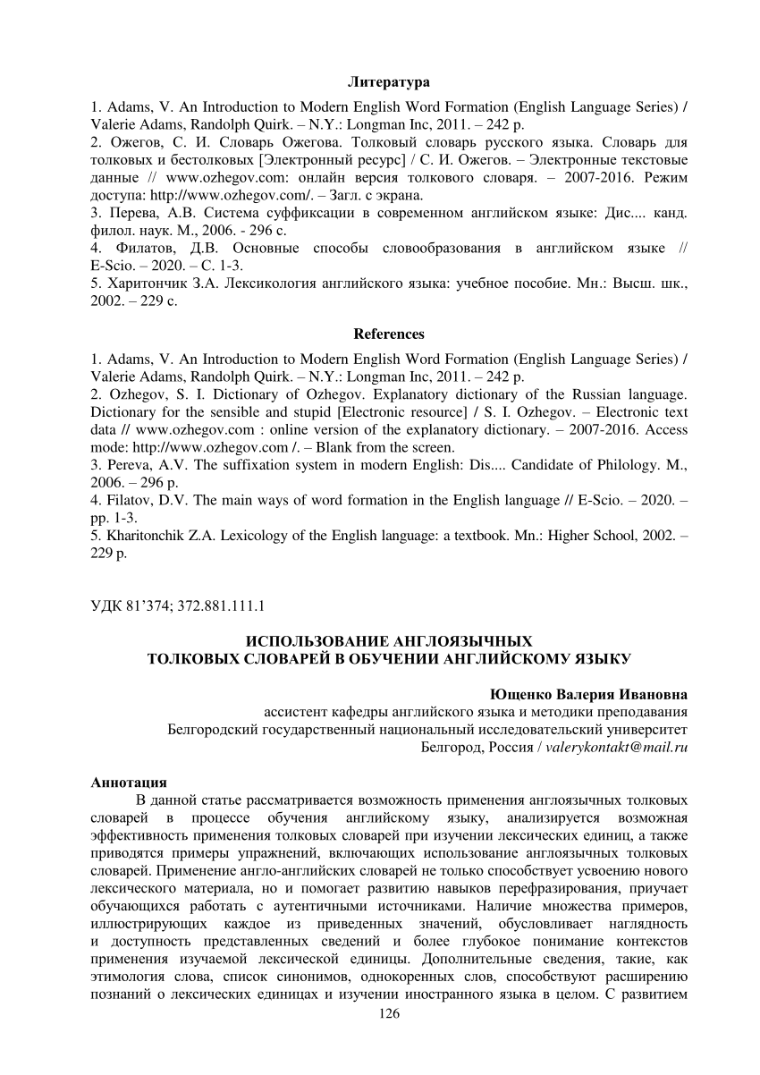 PDF) Использование англоязычных толковых словарей в обучении английскому  языку