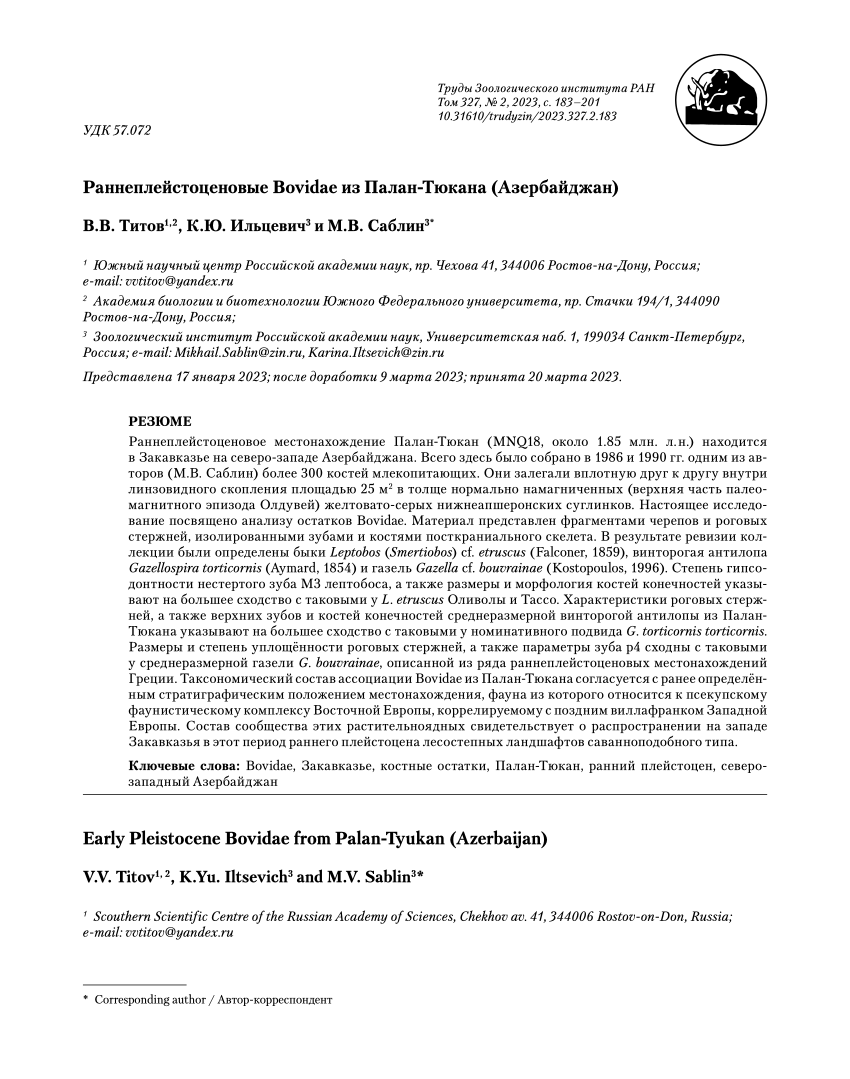 PDF) Early Pleistocene Bovidae from Palan-Tyukan (Azerbaijan)