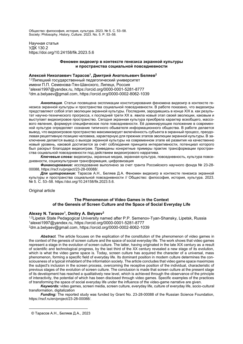 PDF) The Phenomenon of Video Games in the Context of the Genesis of Screen  Culture and the Space of Social Everyday Life