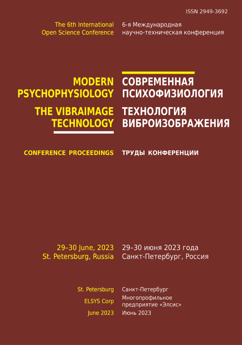 PDF) The 6th International Open Science Conference “Modern.