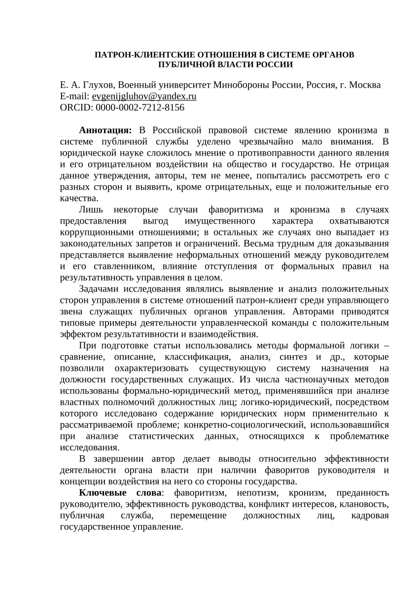 PDF) Patron-client relations in the system of public authorities of Russia