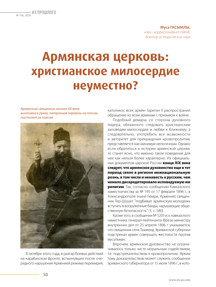 PDF) Армянская церковь: христианское милосердие неуместно?