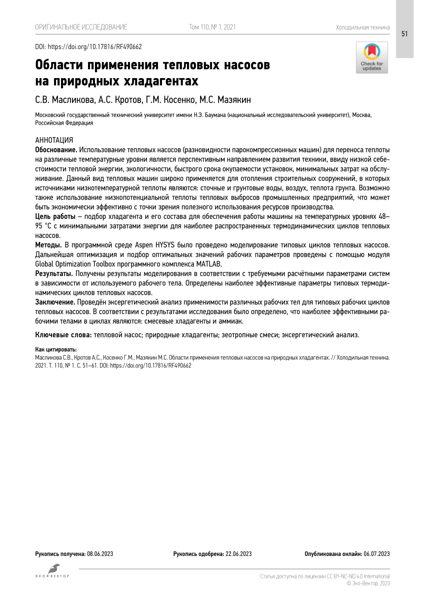 PDF) Range of application of heat pump systems on various natural  refrigerants